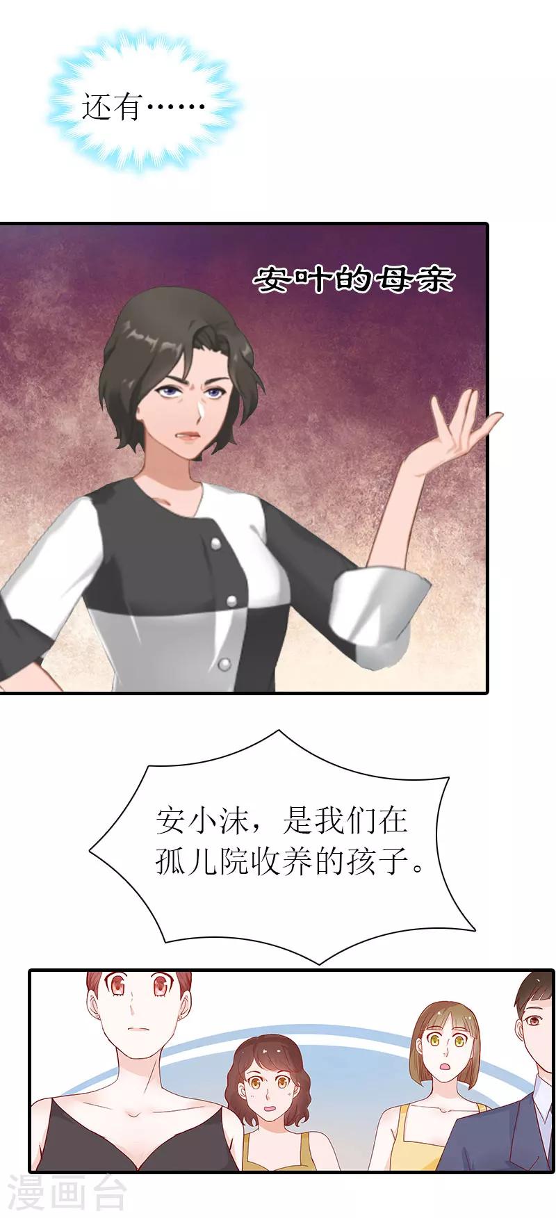 霸道老公vs见习萌妻漫画,第12话 被中伤1图
