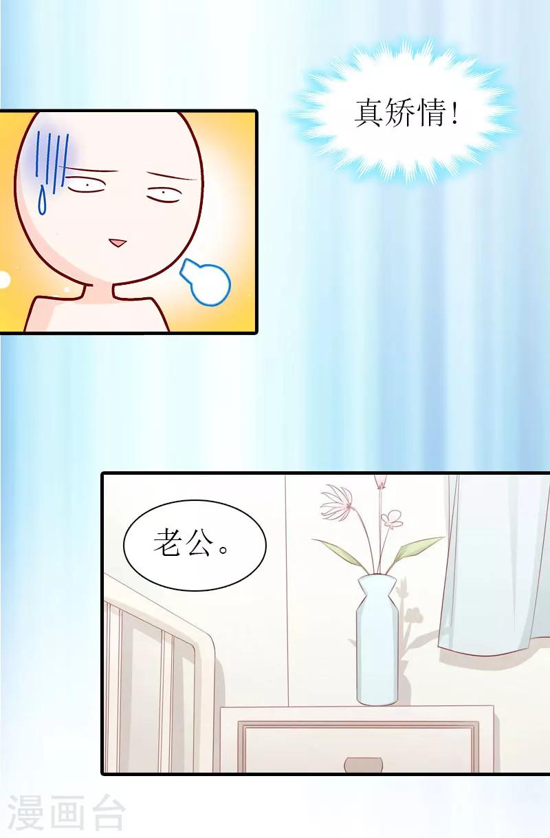 霸道老公和温柔媳妇漫画,第11话 逼问1图