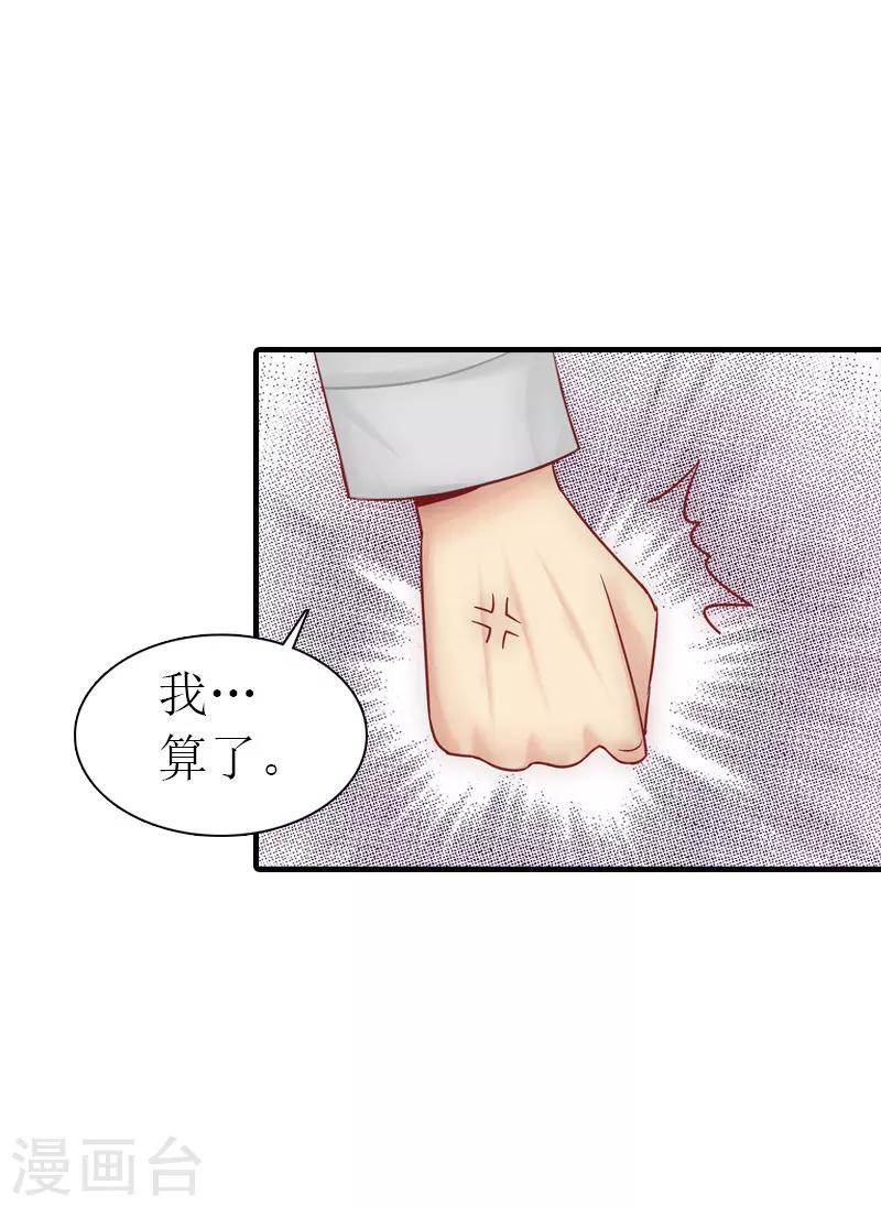 霸道老公宠萌妻在线听漫画,第34话 导火索1图