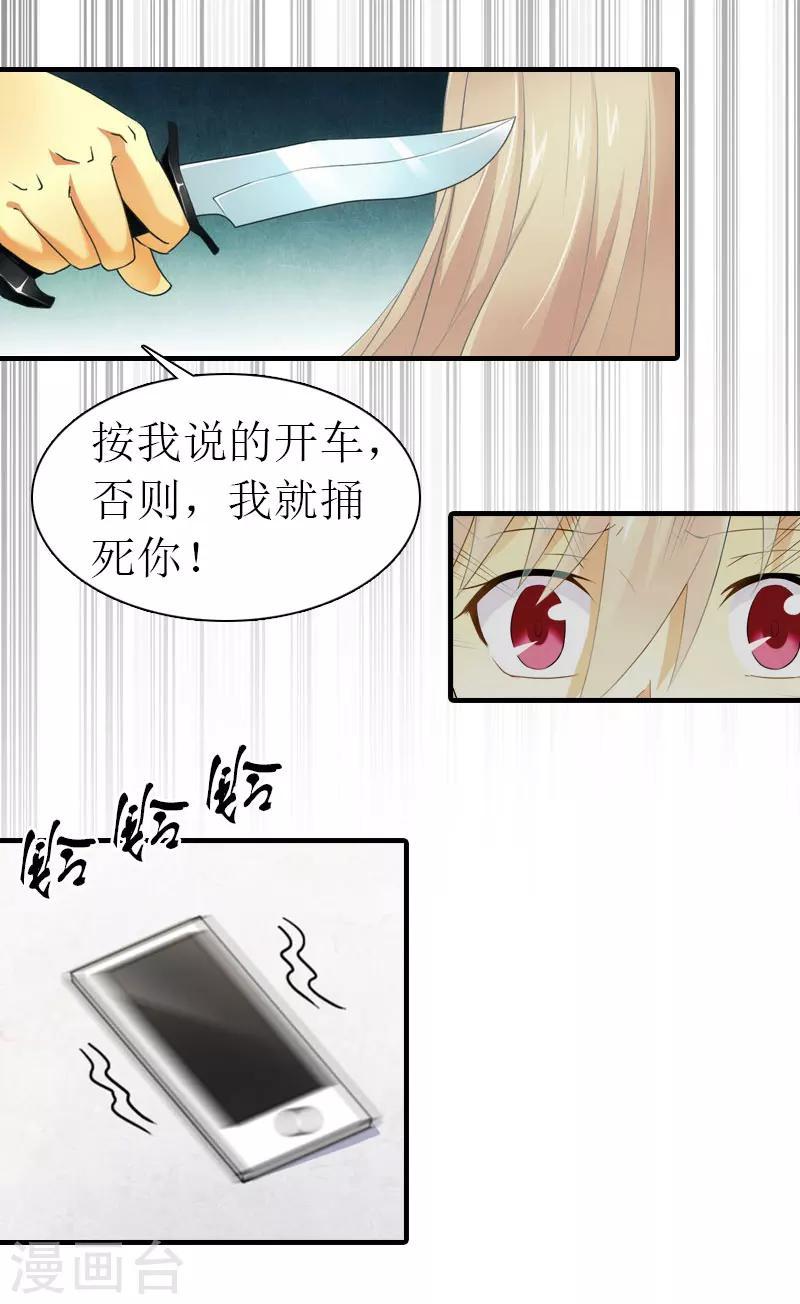 霸道老公放肆爱免费阅读漫画,第17话 绑架12图