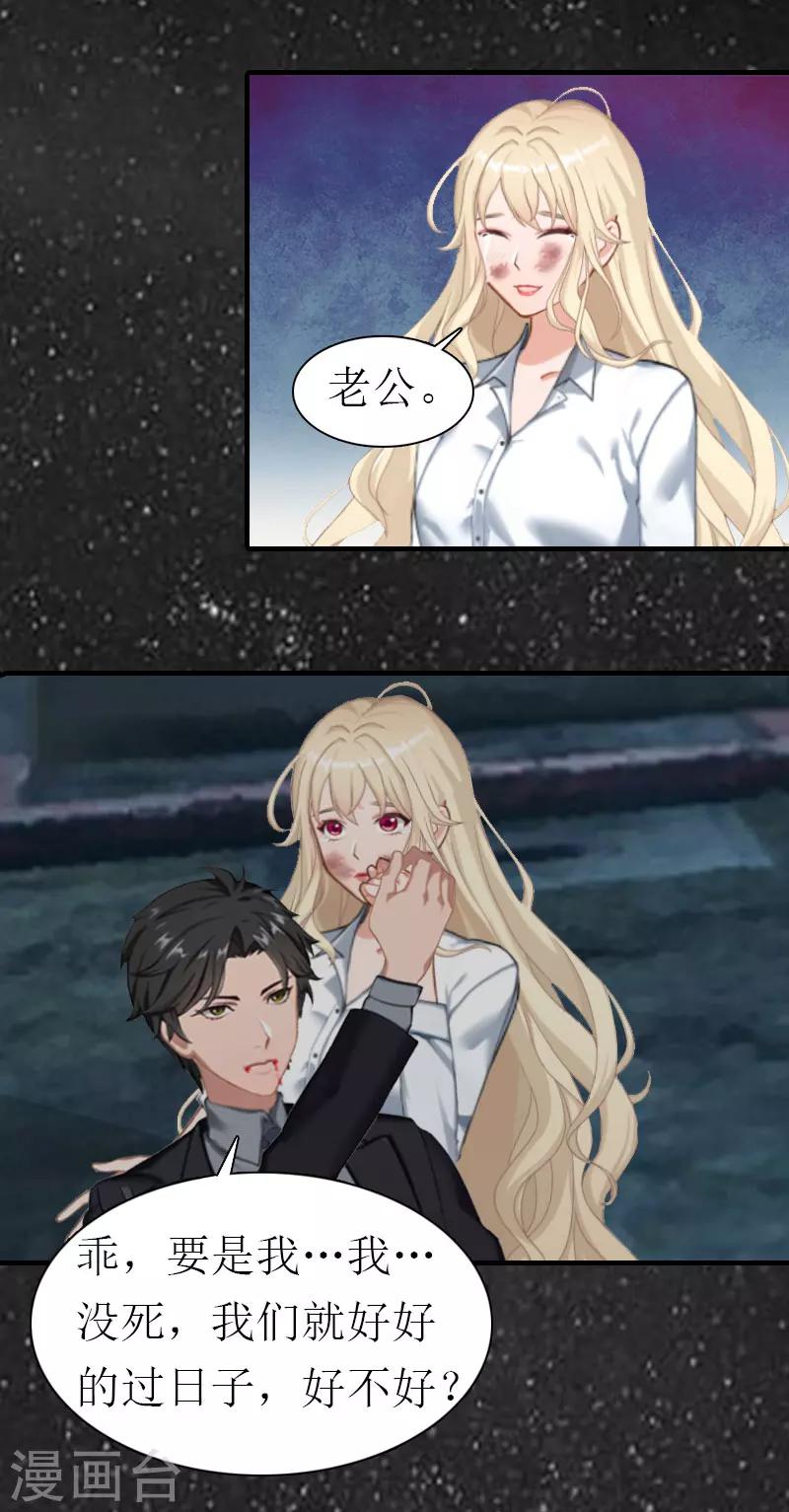霸道老公vs见习萌妻漫画,第19话 重伤1图