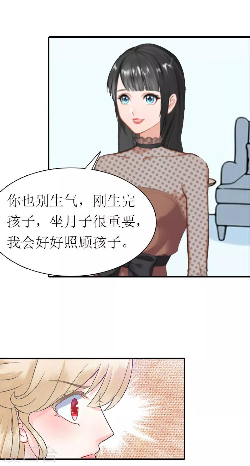 霸道老公1v1漫画,第31话 我的孩子2图