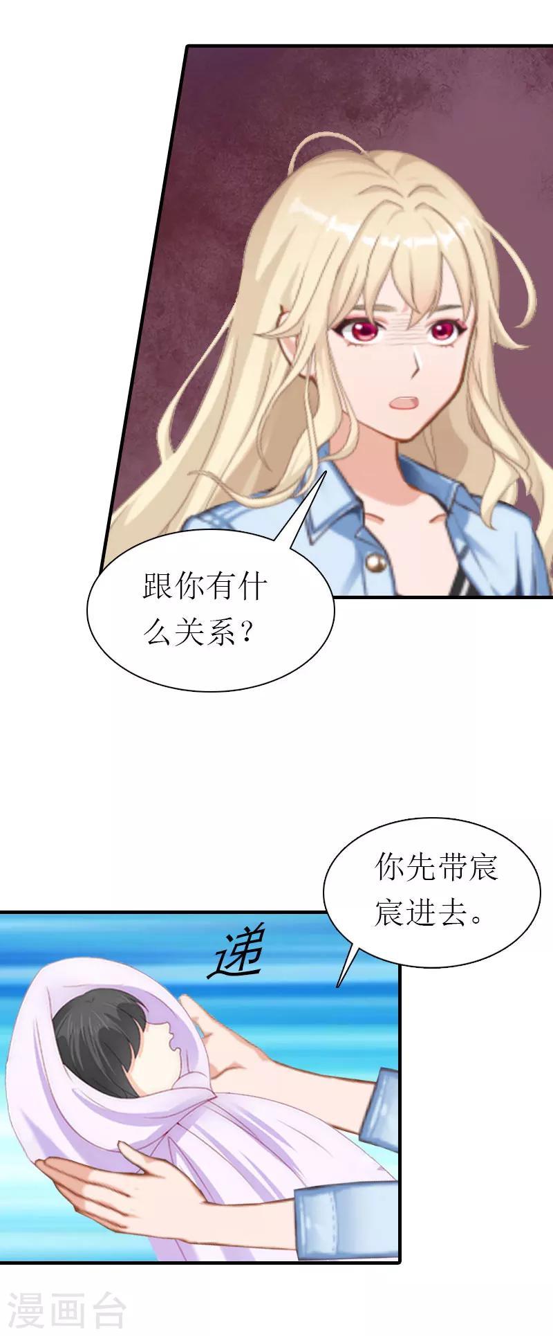 霸道老公与娇妻完结版漫画,第37话 吵架1图