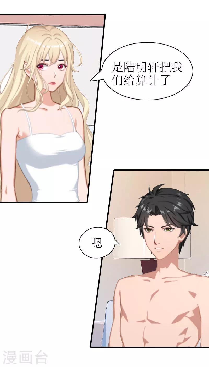霸道老公vs见习萌妻漫画,第1话 被暗算了2图