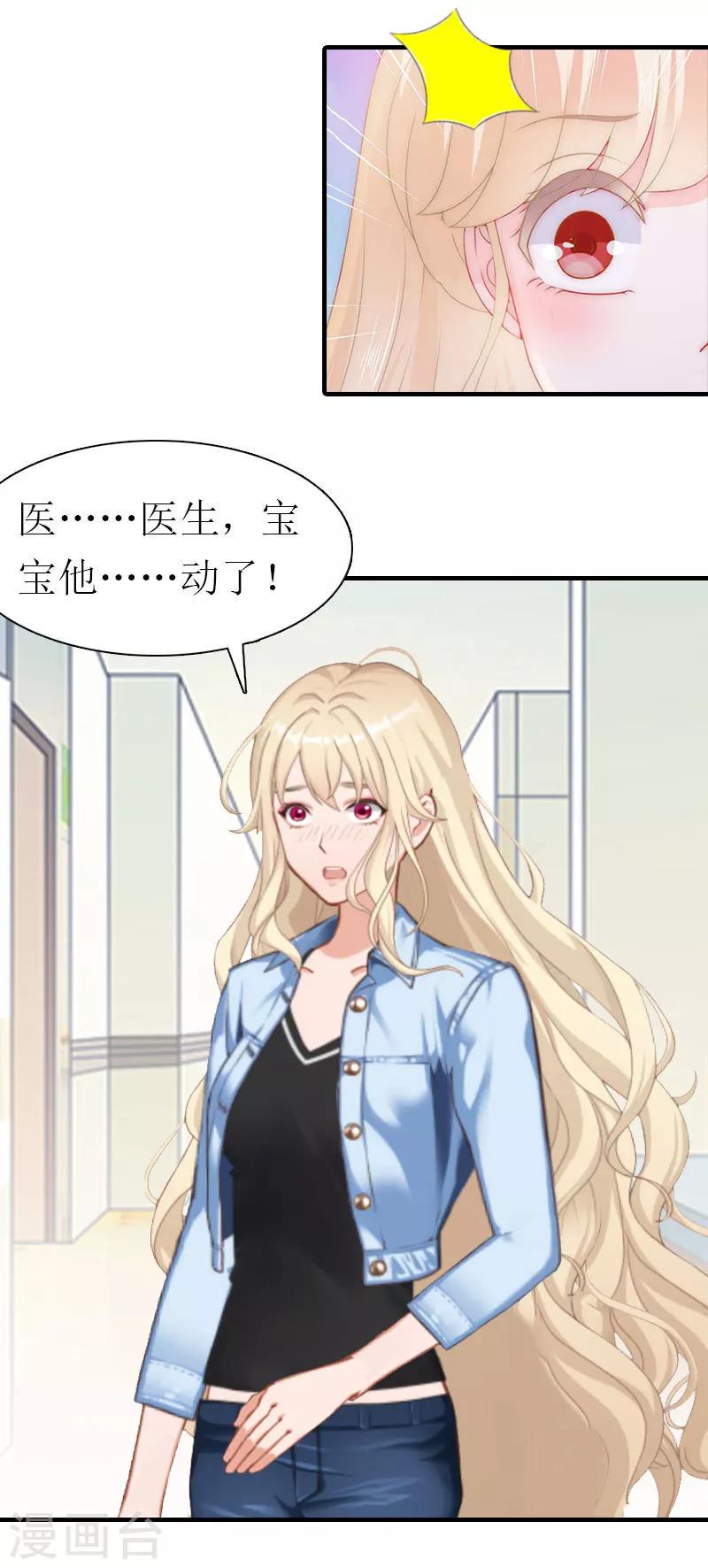 霸道老公vs见习萌妻漫画,第26话 去留？1图