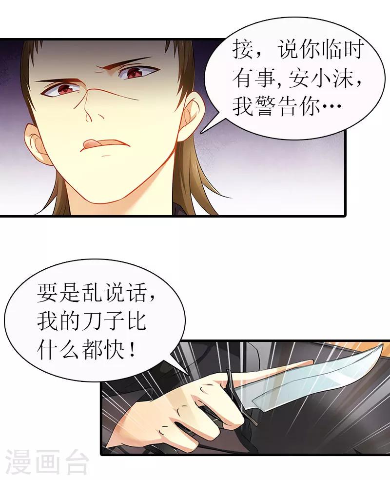 霸道老公放肆爱免费阅读漫画,第17话 绑架12图