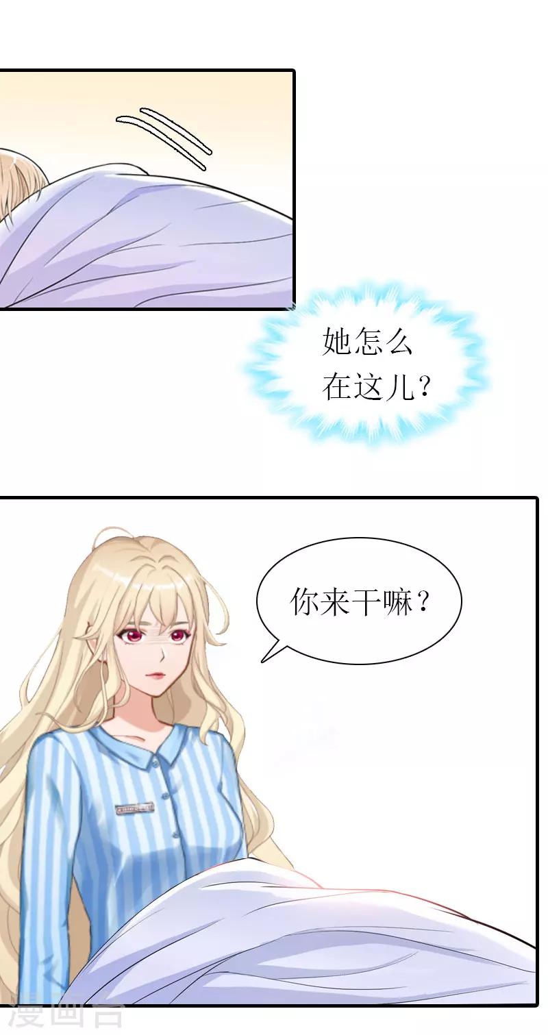 霸道老公1v1漫画,第31话 我的孩子1图