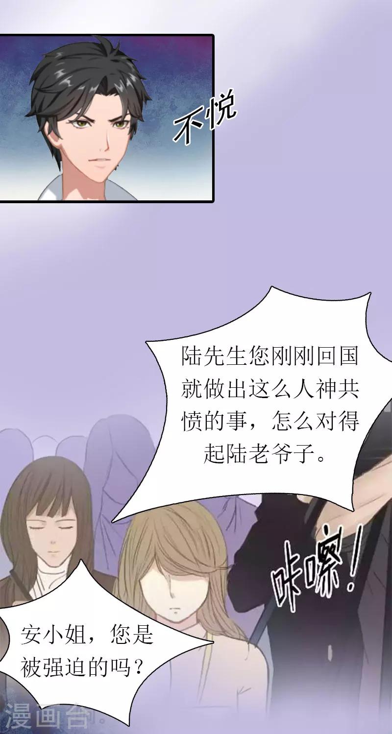 霸道老公vs见习萌妻漫画,第1话 被暗算了2图