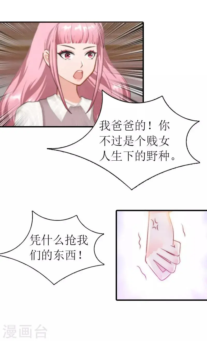 霸道老公宠萌妻txt微盘漫画,第16话 感情升温2图