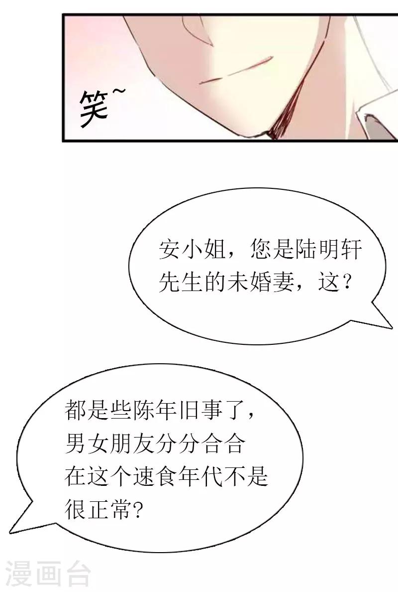 霸道老公vs见习萌妻漫画,第1话 被暗算了2图