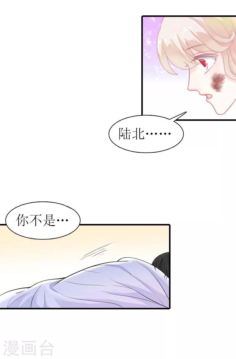 霸道老公小萌妻在哪里可以看漫画,第21话 虚惊一场1图