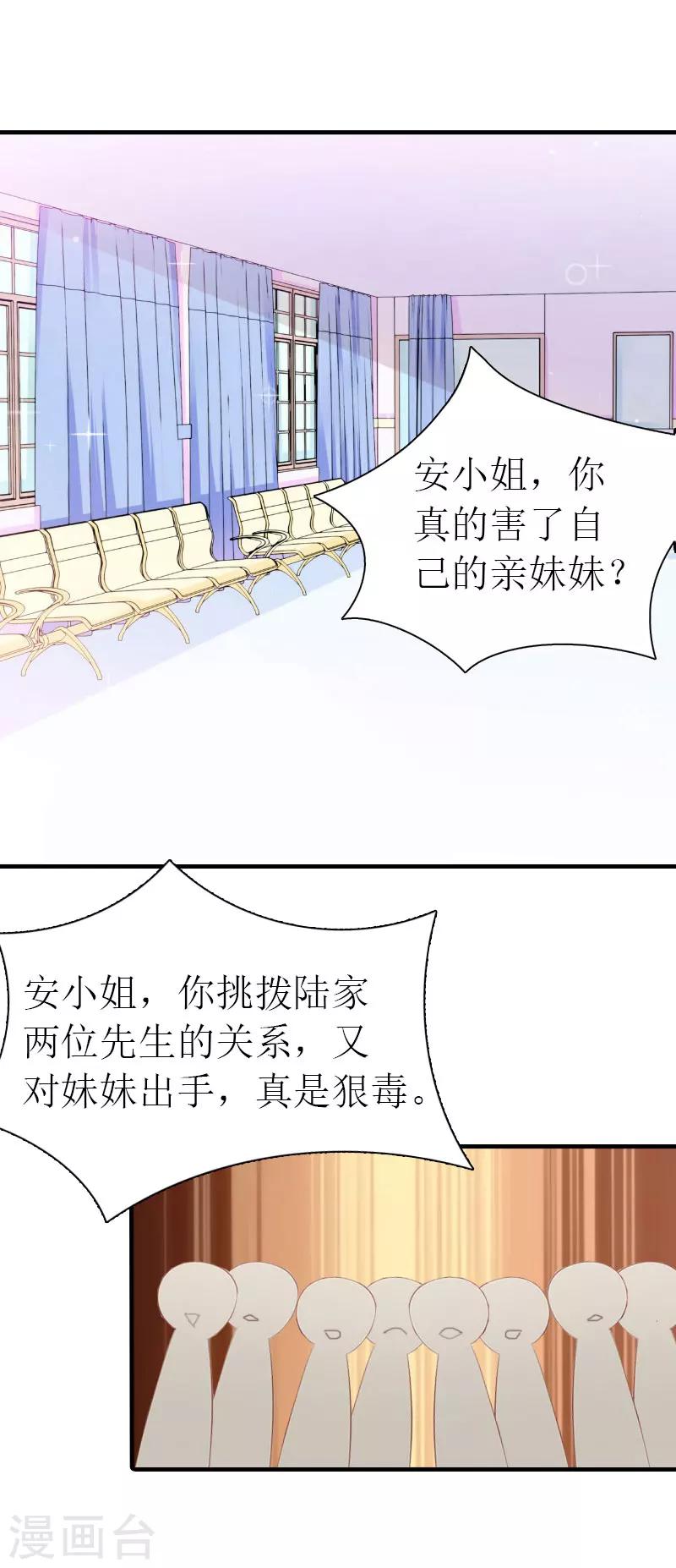 霸道老公和温柔媳妇漫画,第11话 逼问2图