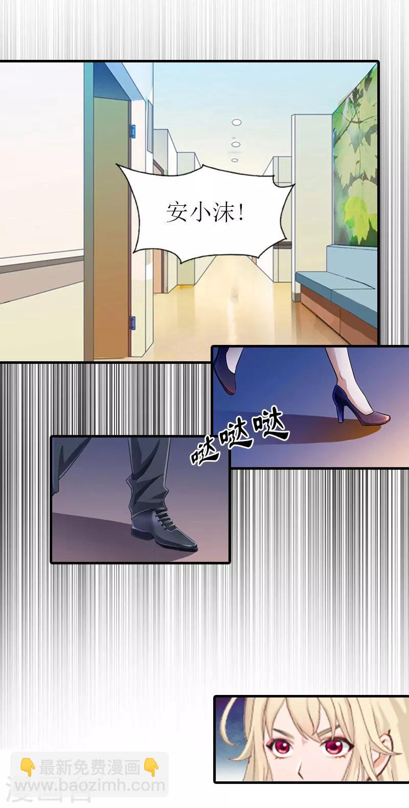 霸道老公vs见习萌妻漫画,第20话 安叶1图