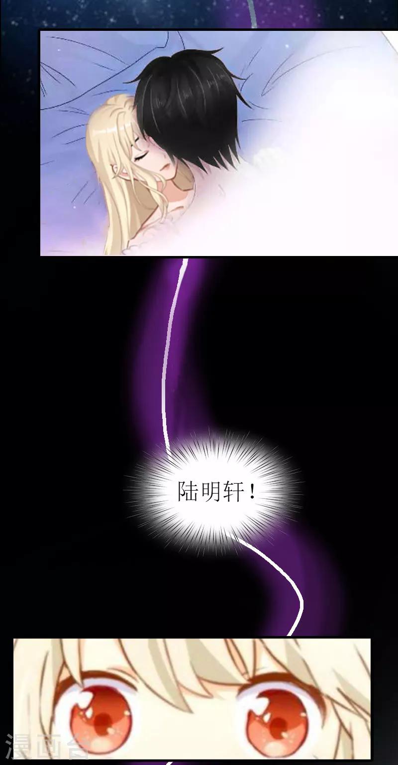 霸道老公vs见习萌妻漫画,第1话 被暗算了2图