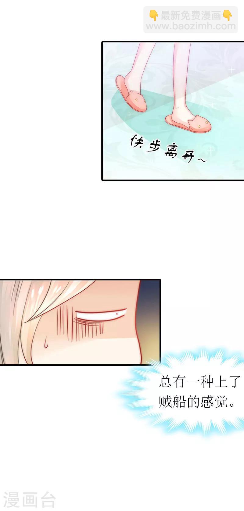 霸道总裁vs见习萌妻漫画,第6话 上贼船1图