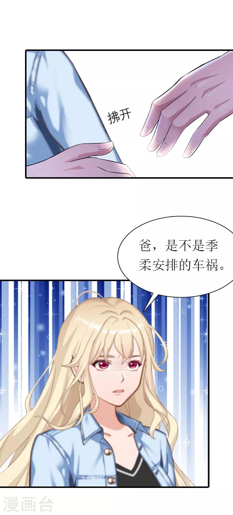 霸道老公vs见习萌妻漫画第2话漫画,第35话 离婚1图