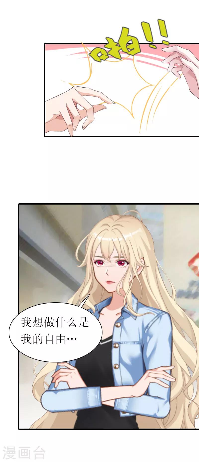 霸道老公vs见习萌妻漫画,第26话 去留？2图