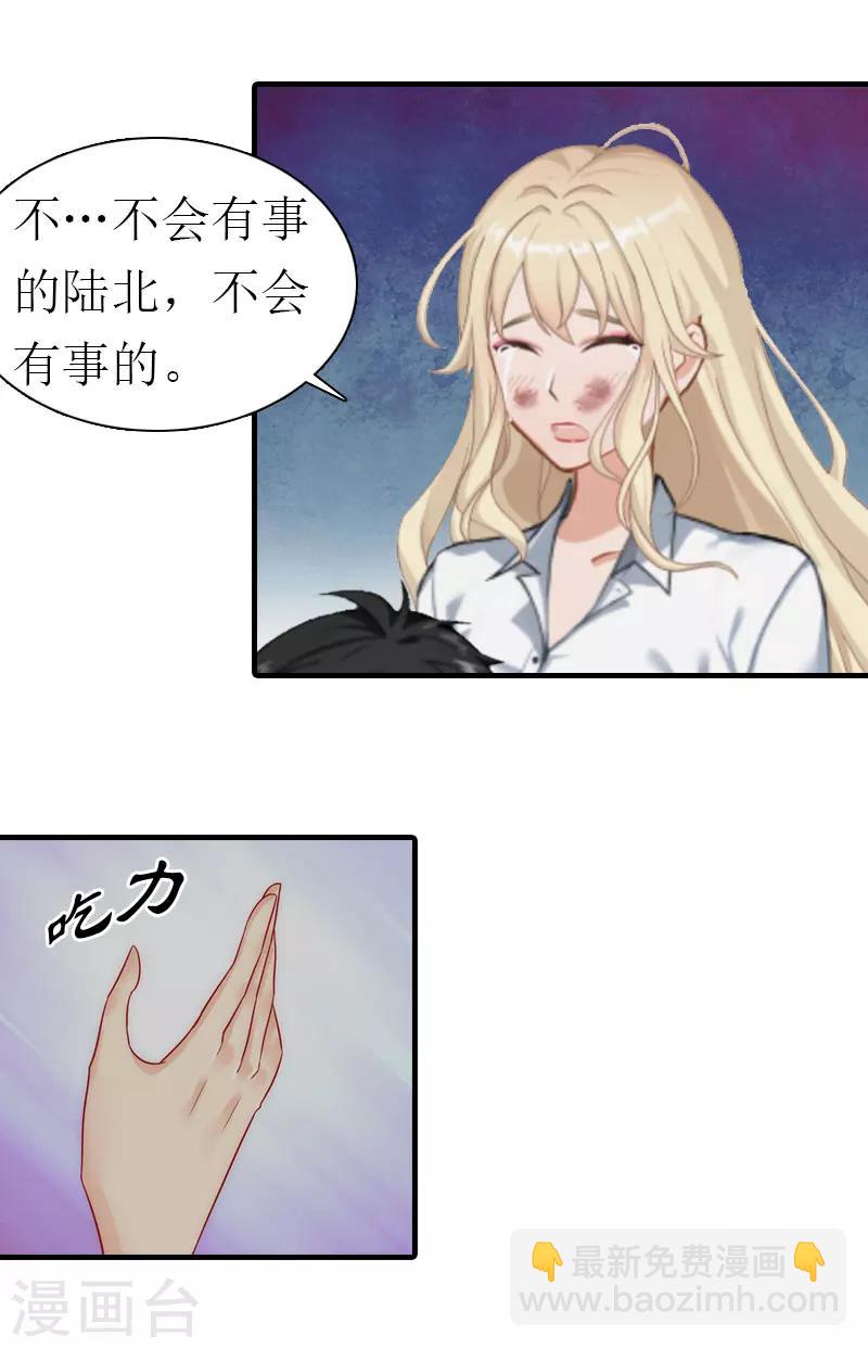 霸道老公vs见习萌妻漫画,第19话 重伤1图