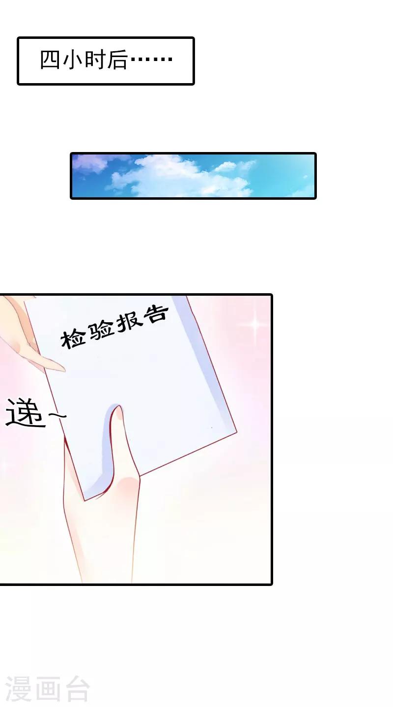 霸道老公vs见萌妻免费漫画,第9话 车祸1图