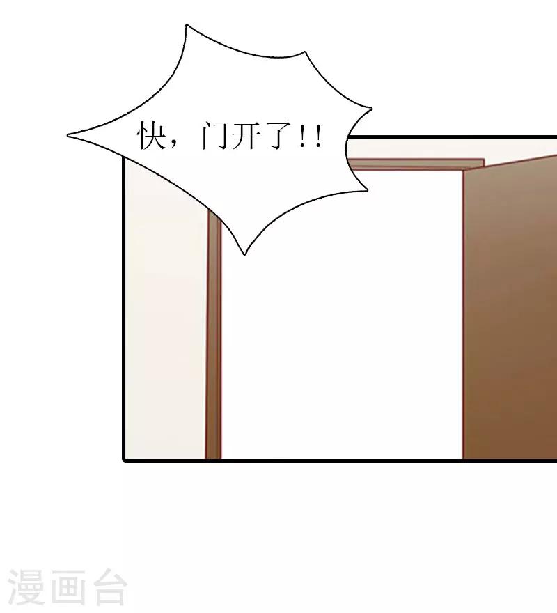 霸道老公vs见习萌妻漫画,第1话 被暗算了2图