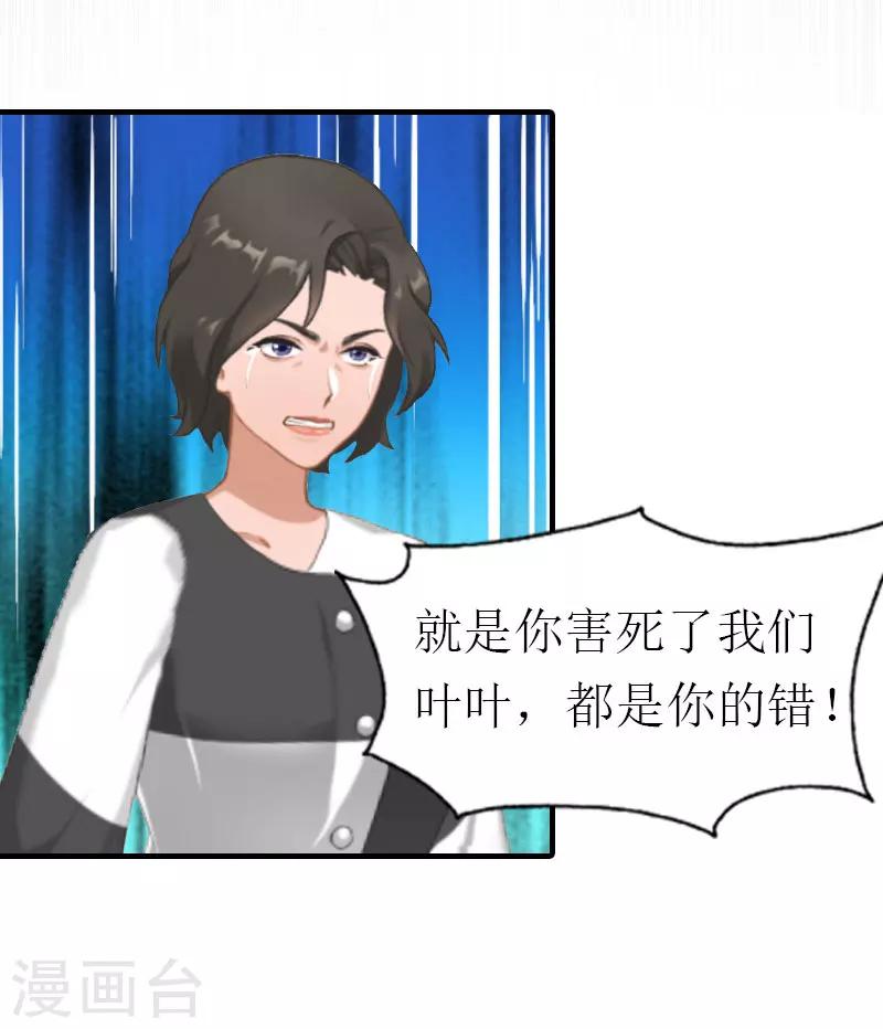霸道老公vs见习萌妻漫画,第20话 安叶2图
