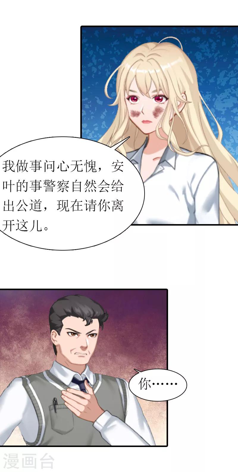 霸道老公vs见习萌妻漫画,第20话 安叶2图