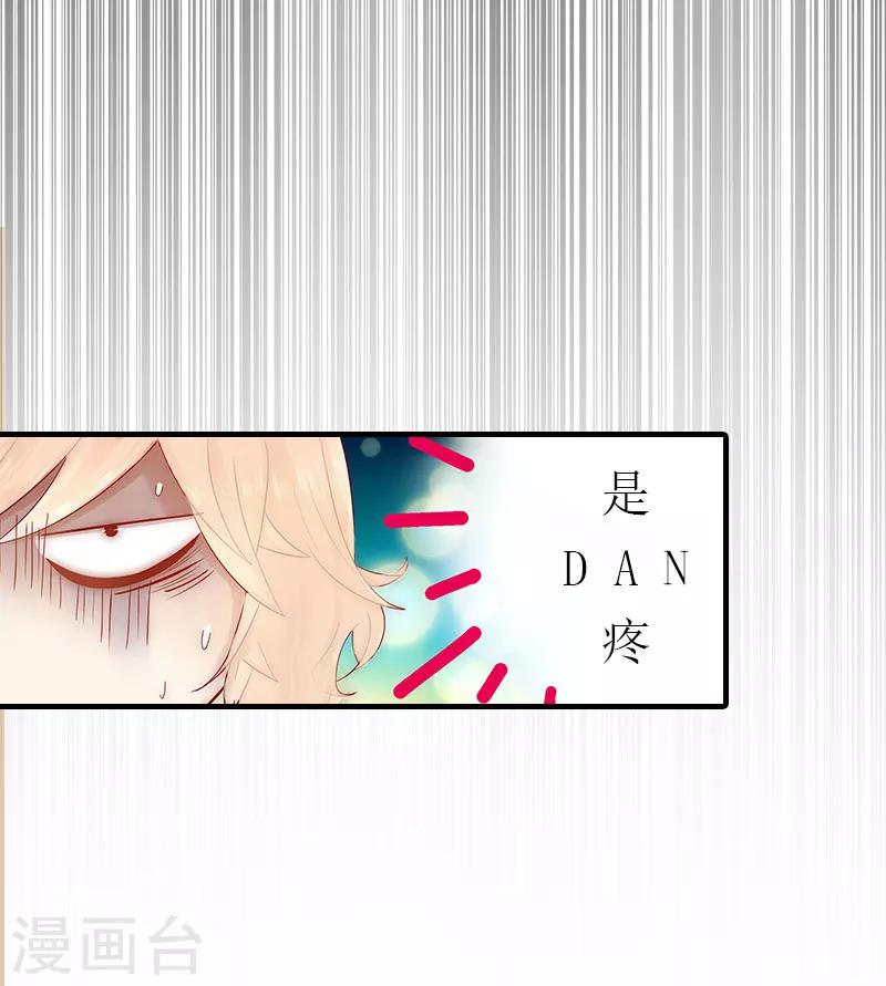 霸道老公vs见习萌妻漫画,第1话 被暗算了2图