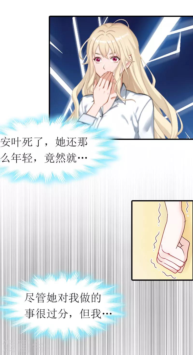霸道老公vs见习萌妻漫画,第20话 安叶1图