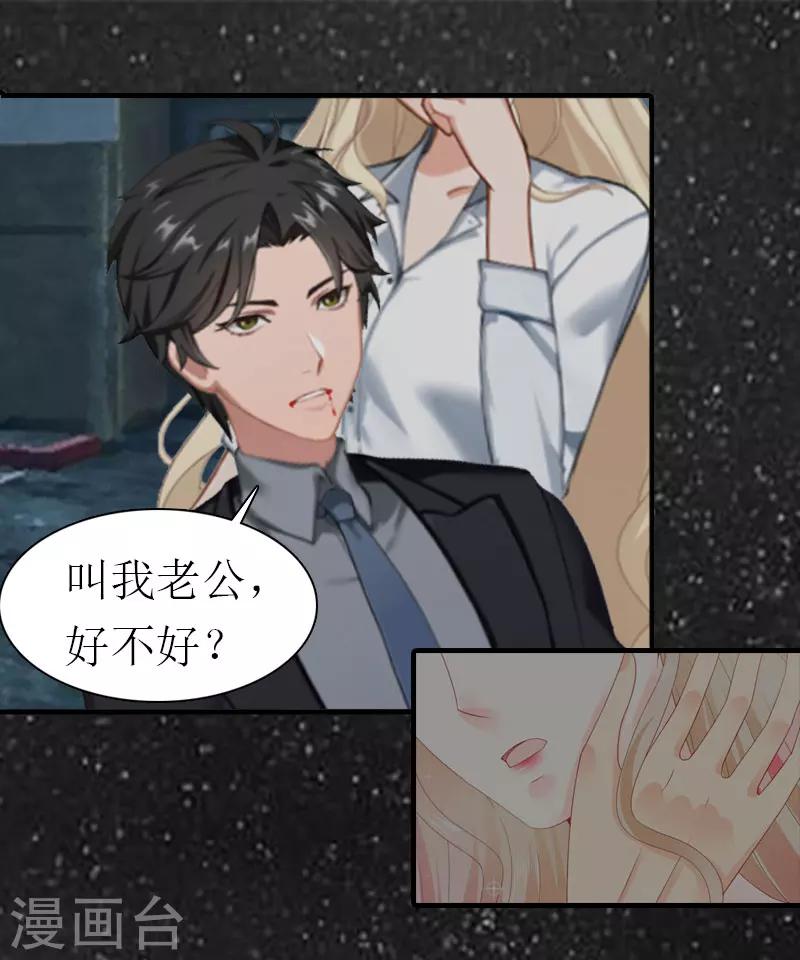 霸道老公vs见习萌妻漫画,第19话 重伤2图