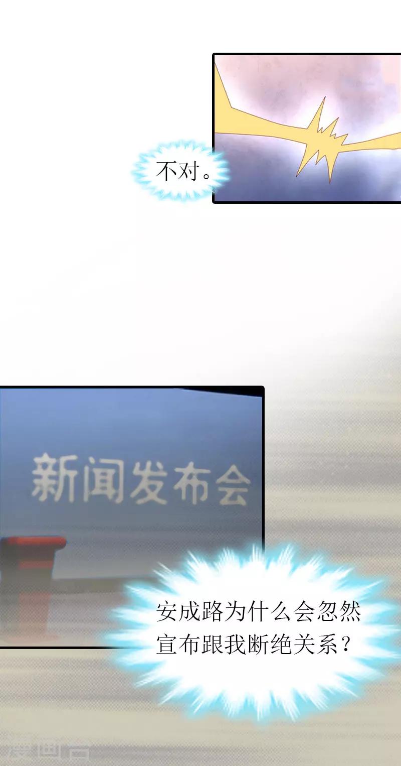 霸道老公vs见习萌妻漫画,第13话 冤屈洗净1图