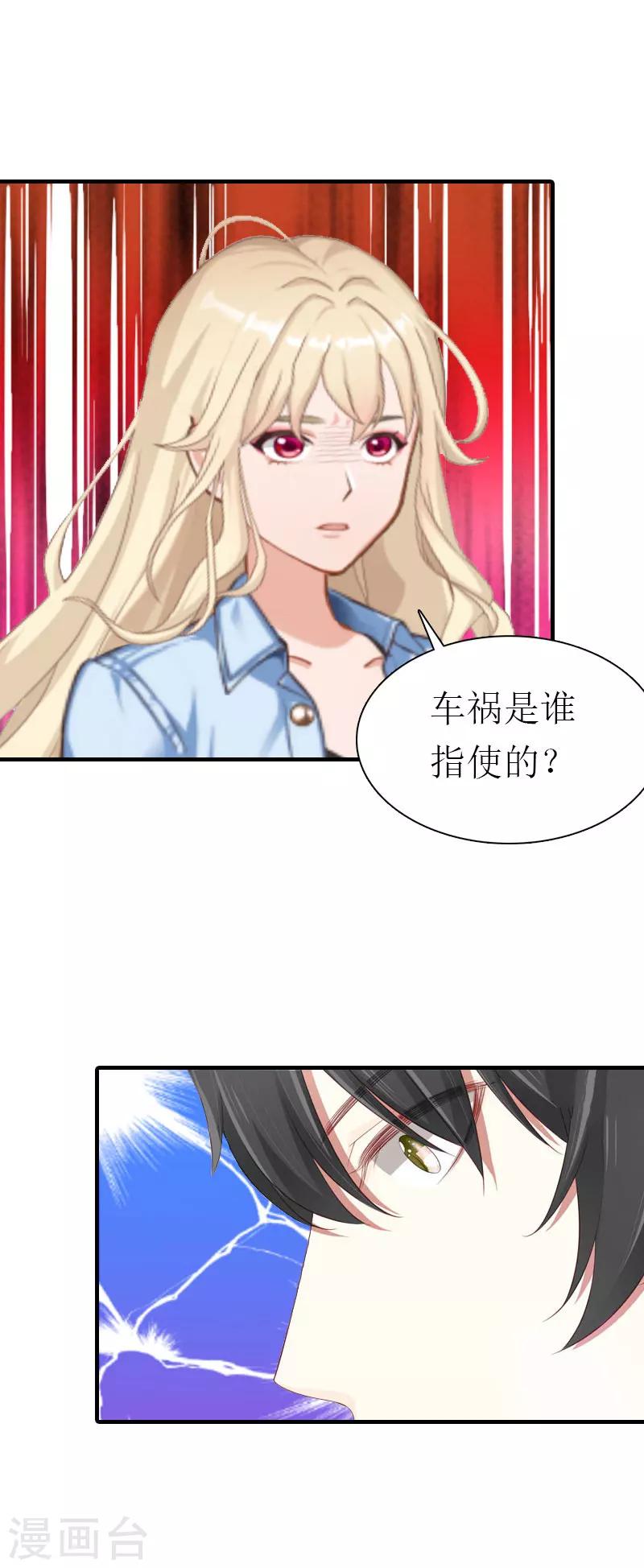 霸道老公宠萌妻在线听漫画,第34话 导火索1图