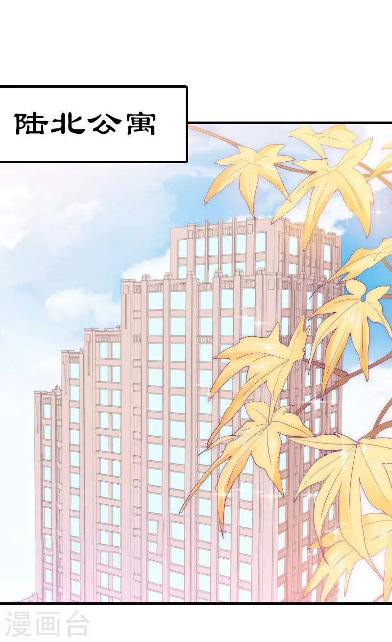 霸道老公vs见习萌妻漫画,第12话 被中伤2图
