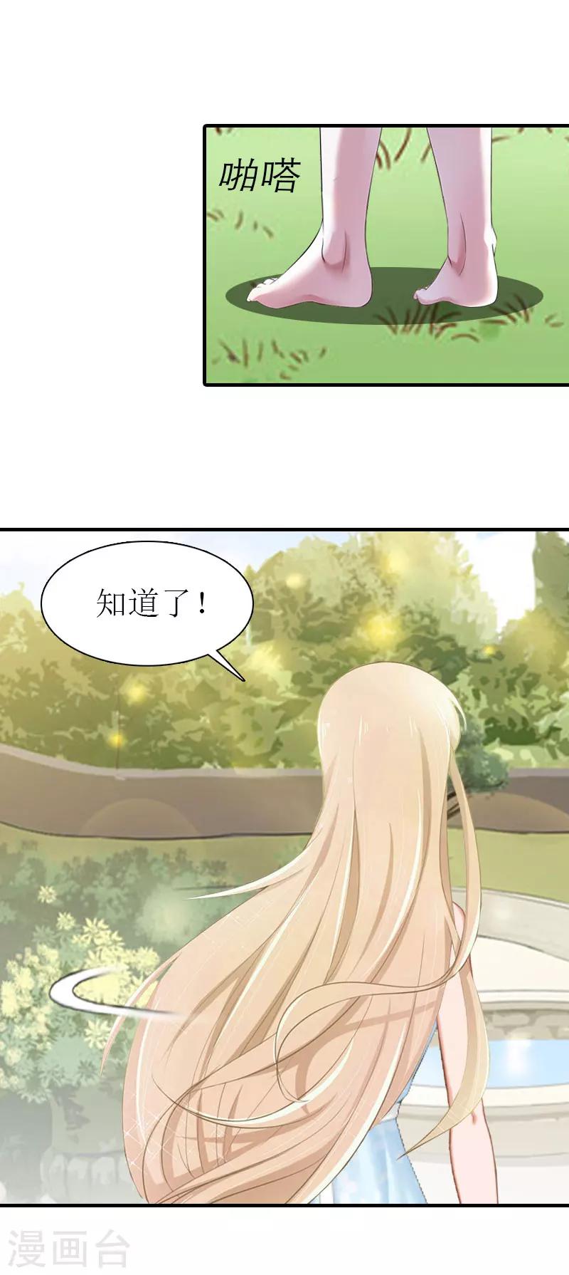 小说霸道老公宠萌妻漫画,第27话 被限制1图