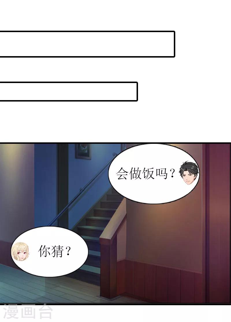 霸道老公小萌妻无弹窗全文免费阅读漫画,第7话 两种关系2图