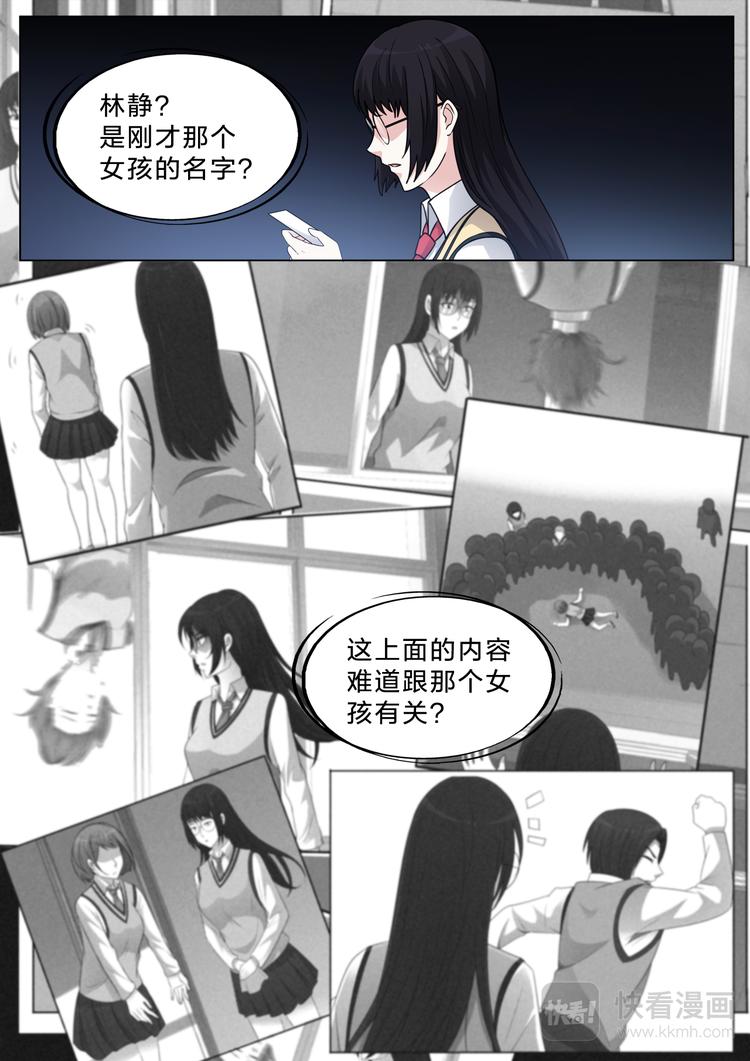 空白名漫画,第35话 发觉2图