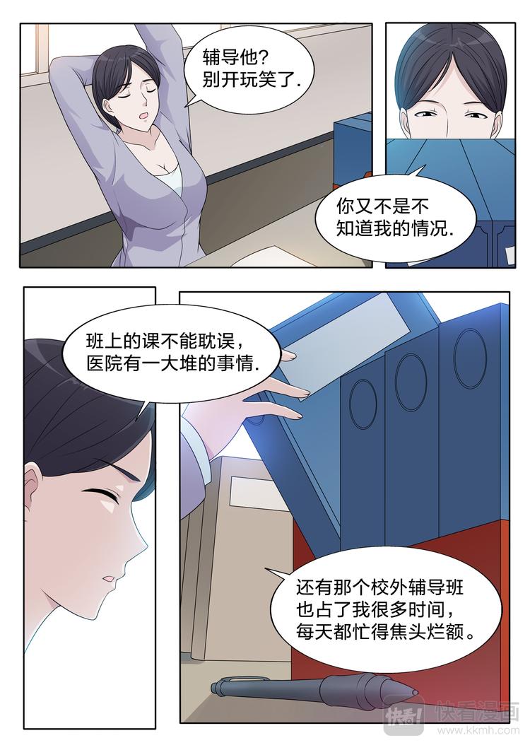 空白国服全能漫画,第11话 老师的真面目2图