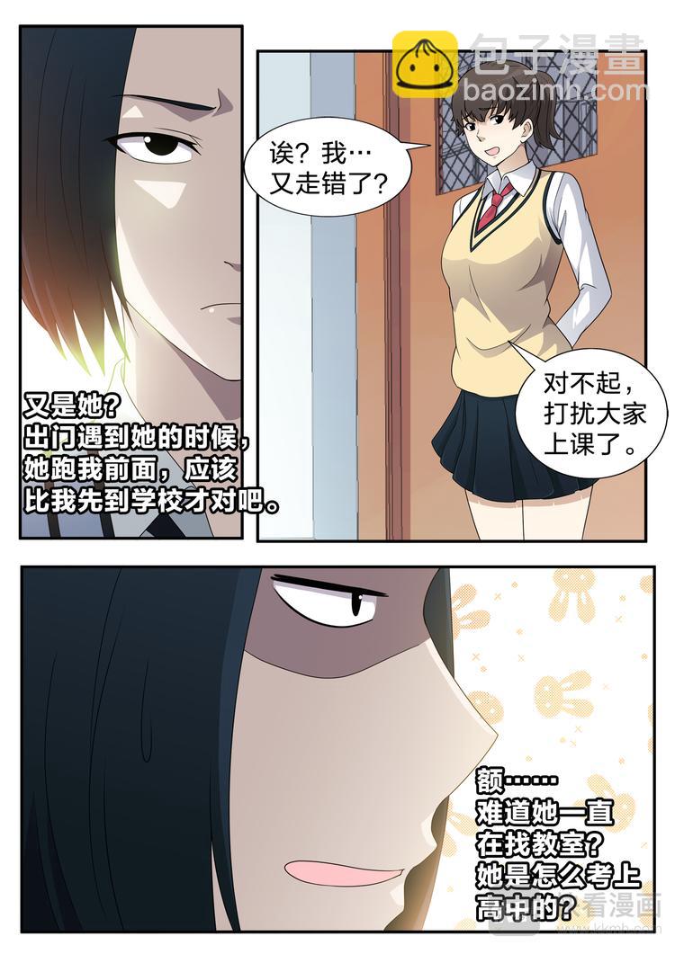 空白的图片漫画,第7话 詹司的秘密1图