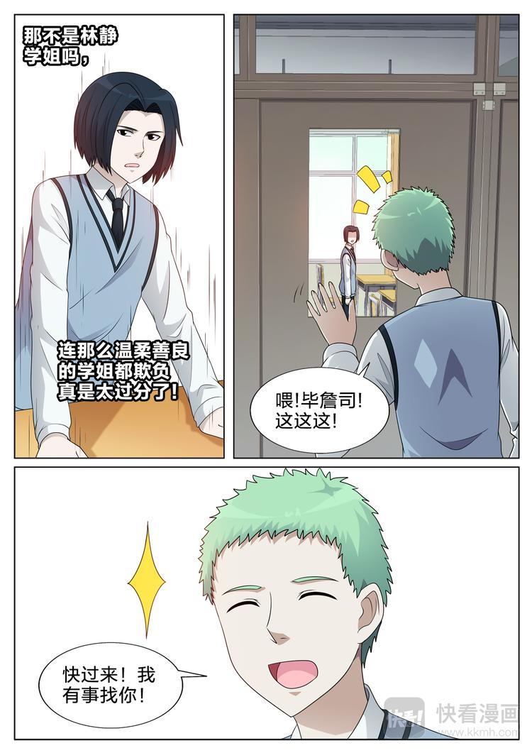 空白名字漫画,第33话 奇怪的事2图