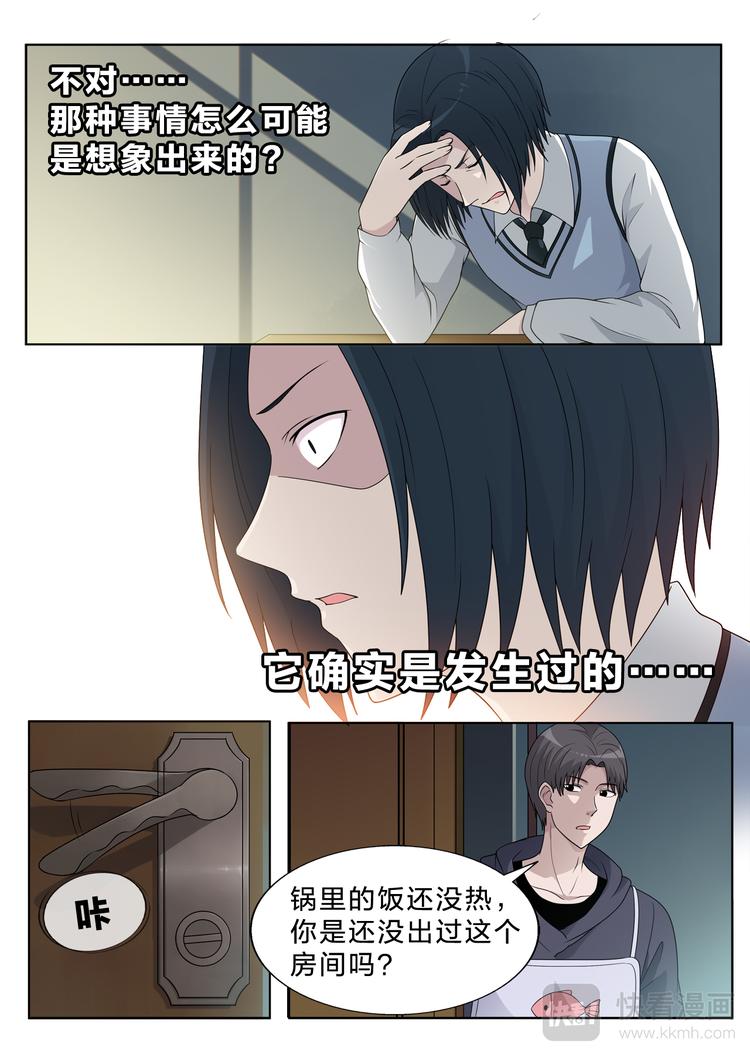 空白名漫画,第4话 混乱2图