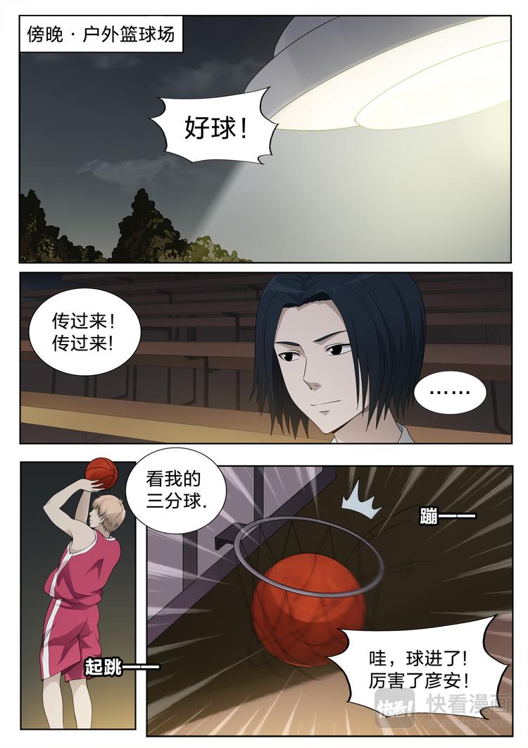 空白漫画,第16话 我们一起去撸串吧1图