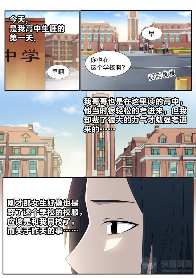 空白名字漫画,第6话 同桌的她1图