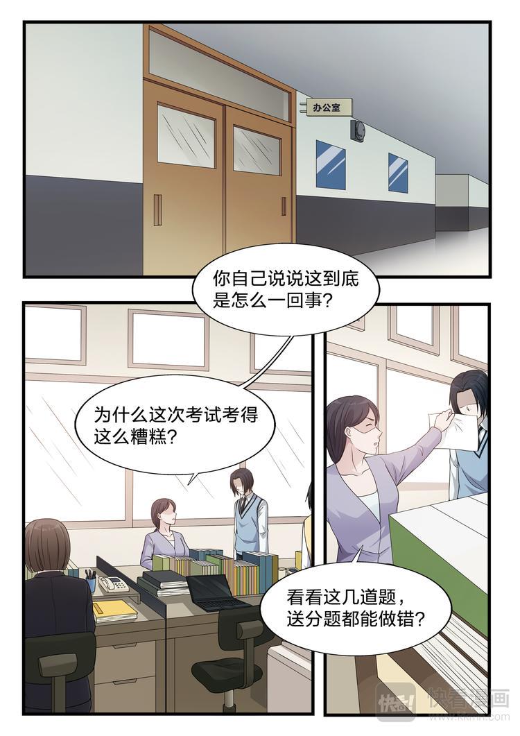 空白家谱格式下载word漫画,第10话 分数1图