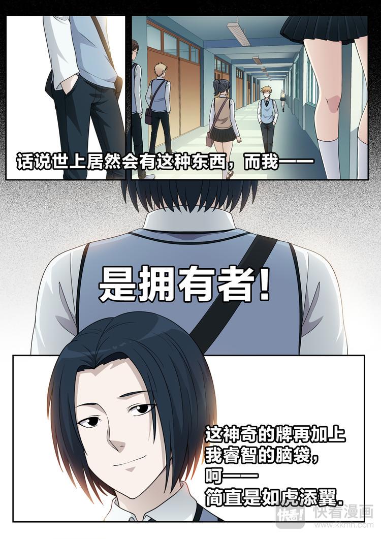 空白名字漫画,第6话 同桌的她1图