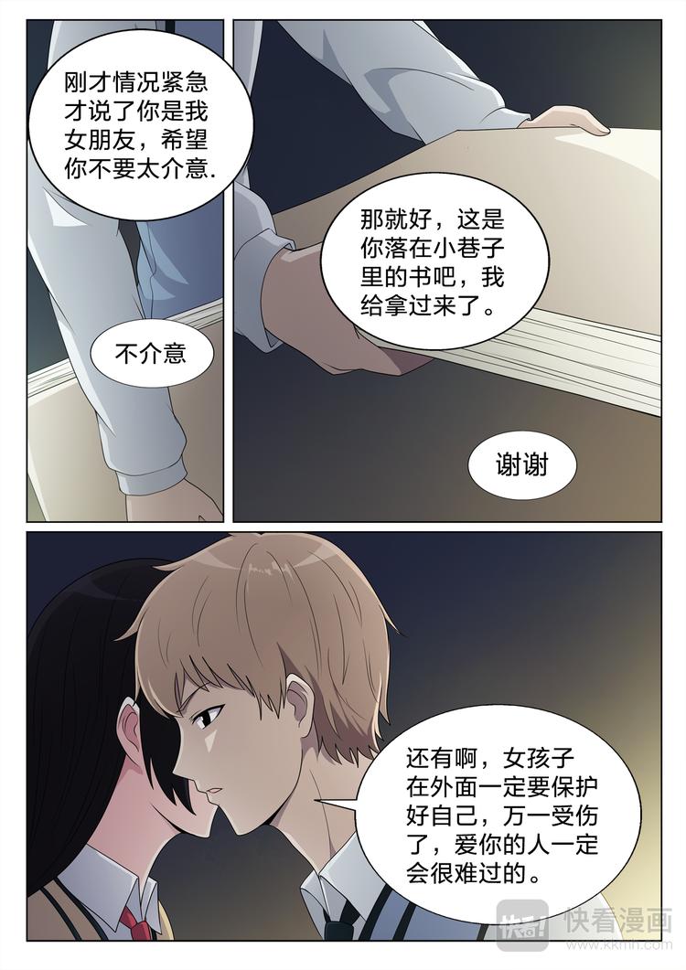 空白歌曲漫画,第15话 美好的梦1图