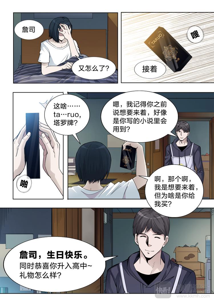 空白的图片漫画,第1话 生日礼物1图