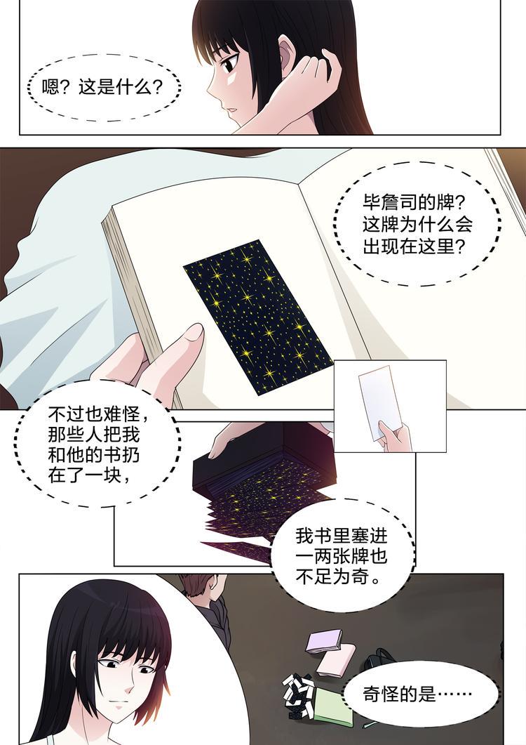 空白歌曲漫画,第26话 遗失的牌2图