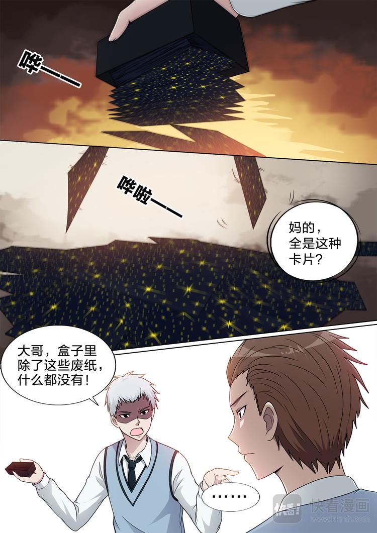 空白格漫画,第23话 放过她1图