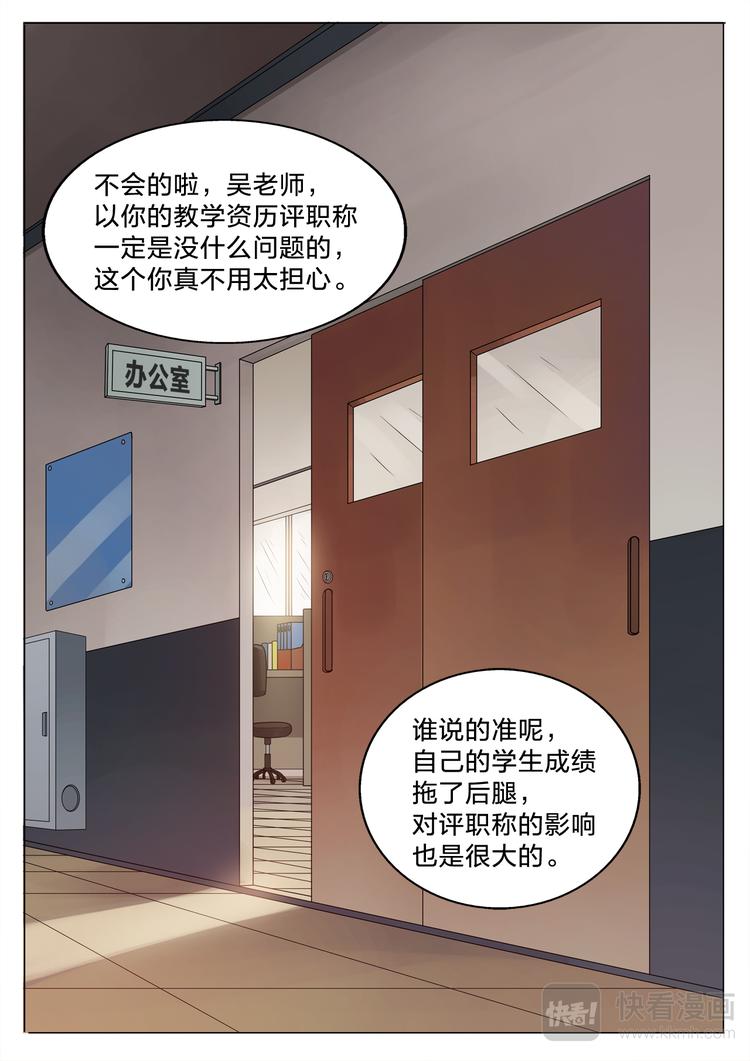 空白漫画,第11话 老师的真面目2图