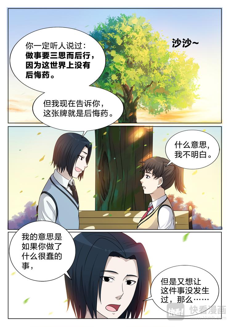 空白漫画,第21话 后悔药2图