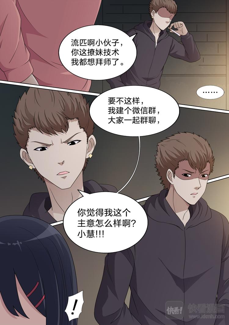 空白的图片漫画,第15话 美好的梦2图